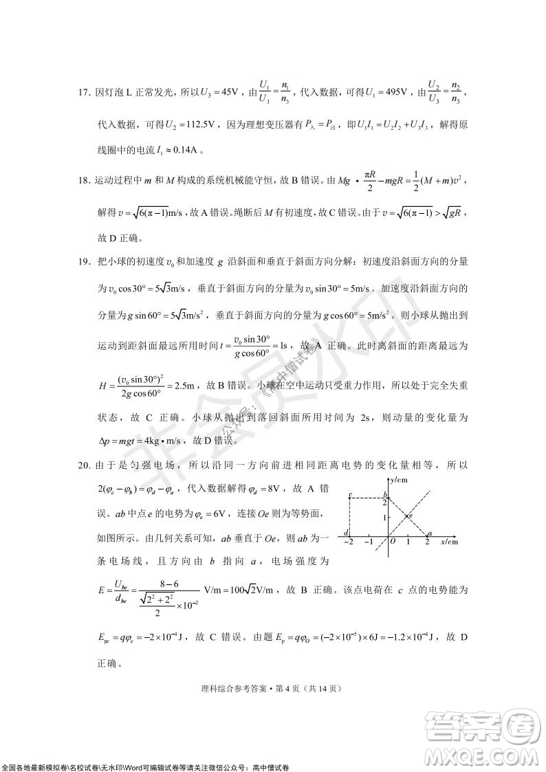 2022屆云南三校高考備考實用性聯(lián)考卷三理科綜合試題及答案