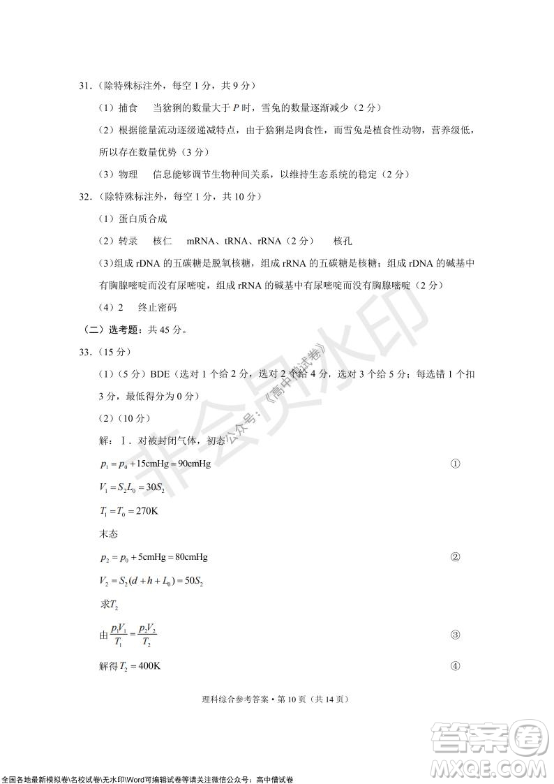 2022屆云南三校高考備考實用性聯(lián)考卷三理科綜合試題及答案