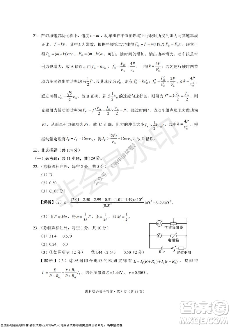 2022屆云南三校高考備考實用性聯(lián)考卷三理科綜合試題及答案