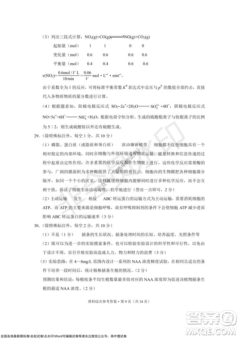 2022屆云南三校高考備考實用性聯(lián)考卷三理科綜合試題及答案