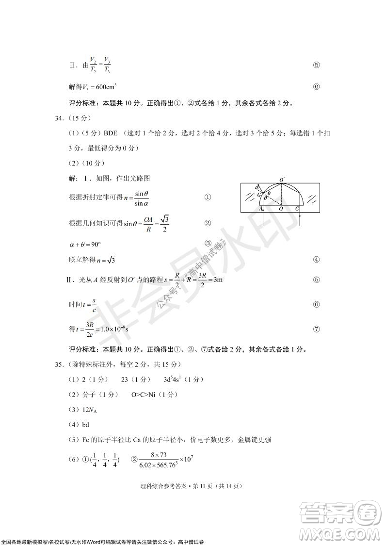 2022屆云南三校高考備考實用性聯(lián)考卷三理科綜合試題及答案