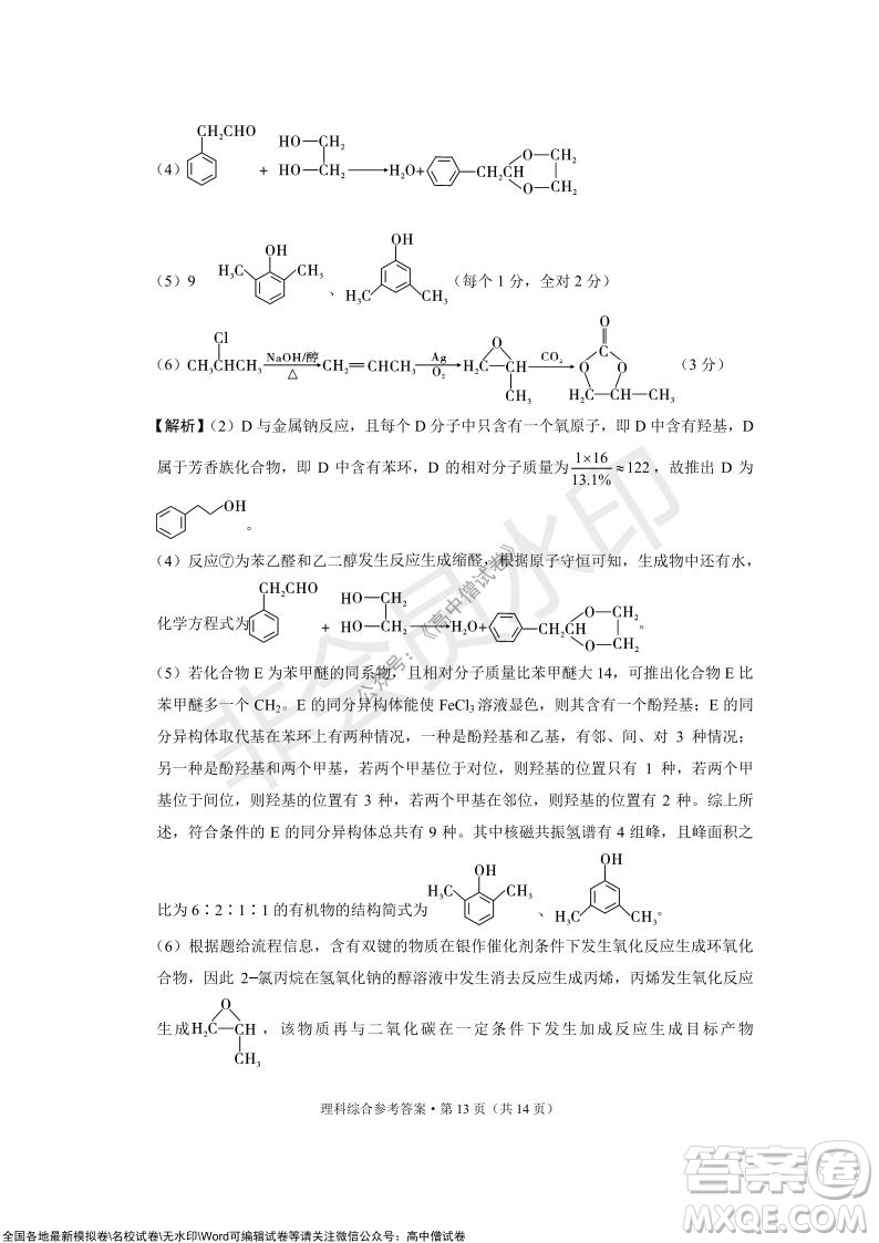 2022屆云南三校高考備考實用性聯(lián)考卷三理科綜合試題及答案