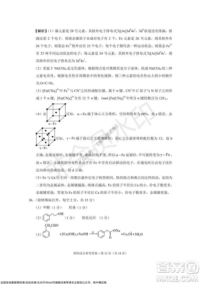 2022屆云南三校高考備考實用性聯(lián)考卷三理科綜合試題及答案