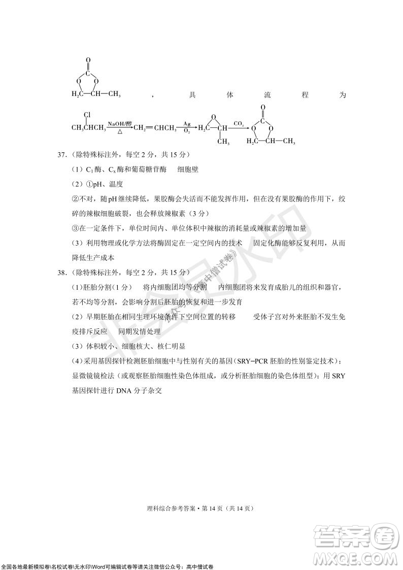 2022屆云南三校高考備考實用性聯(lián)考卷三理科綜合試題及答案