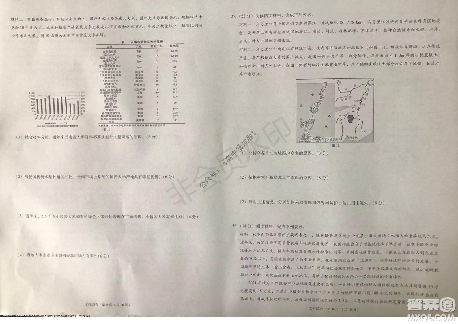 2022屆云南三校高考備考實用性聯(lián)考卷三文科綜合試題及答案