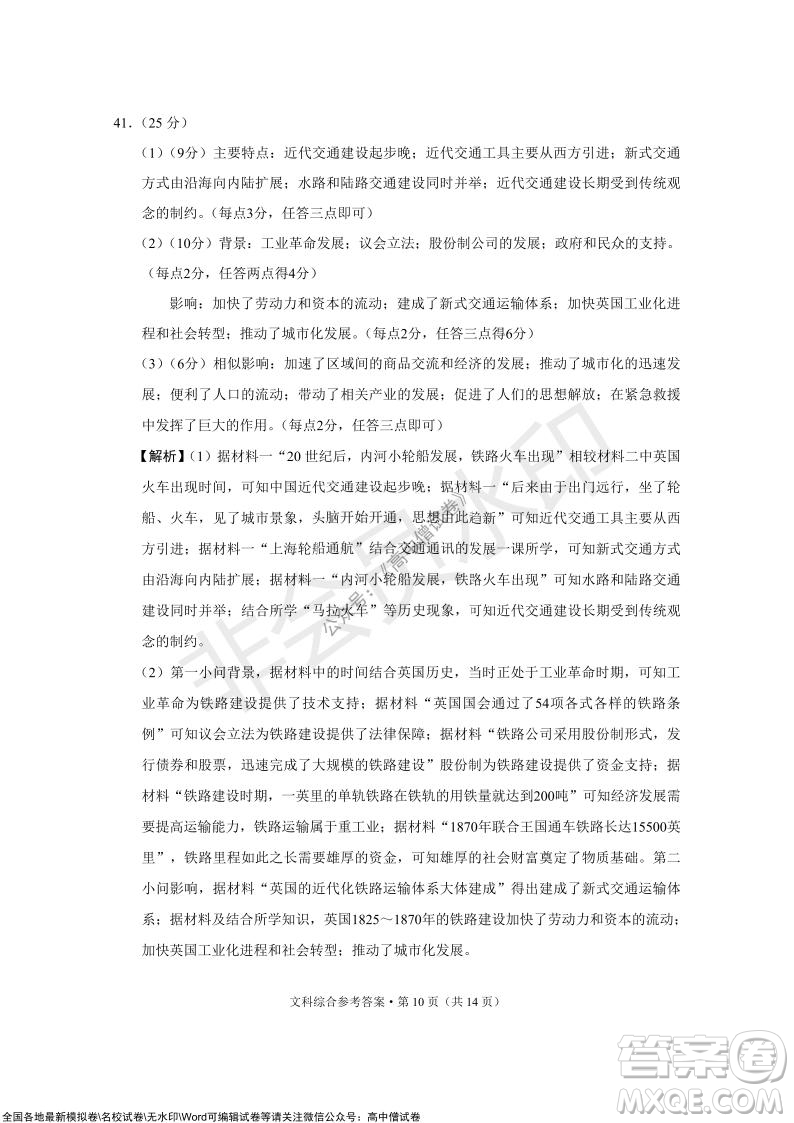 2022屆云南三校高考備考實用性聯(lián)考卷三文科綜合試題及答案