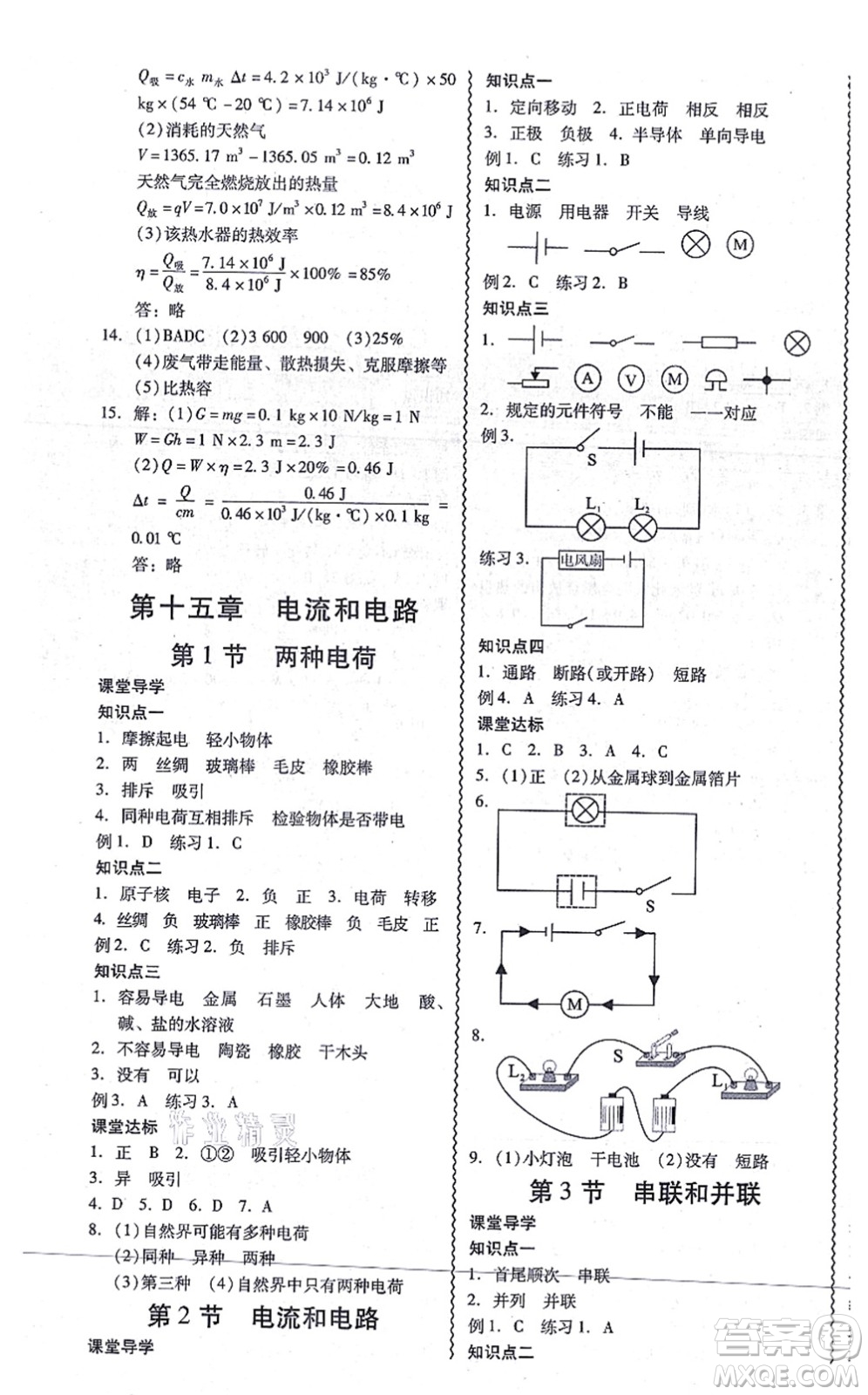 電子科技大學(xué)出版社2021零障礙導(dǎo)教導(dǎo)學(xué)案九年級(jí)物理全一冊(cè)RJWL人教版答案