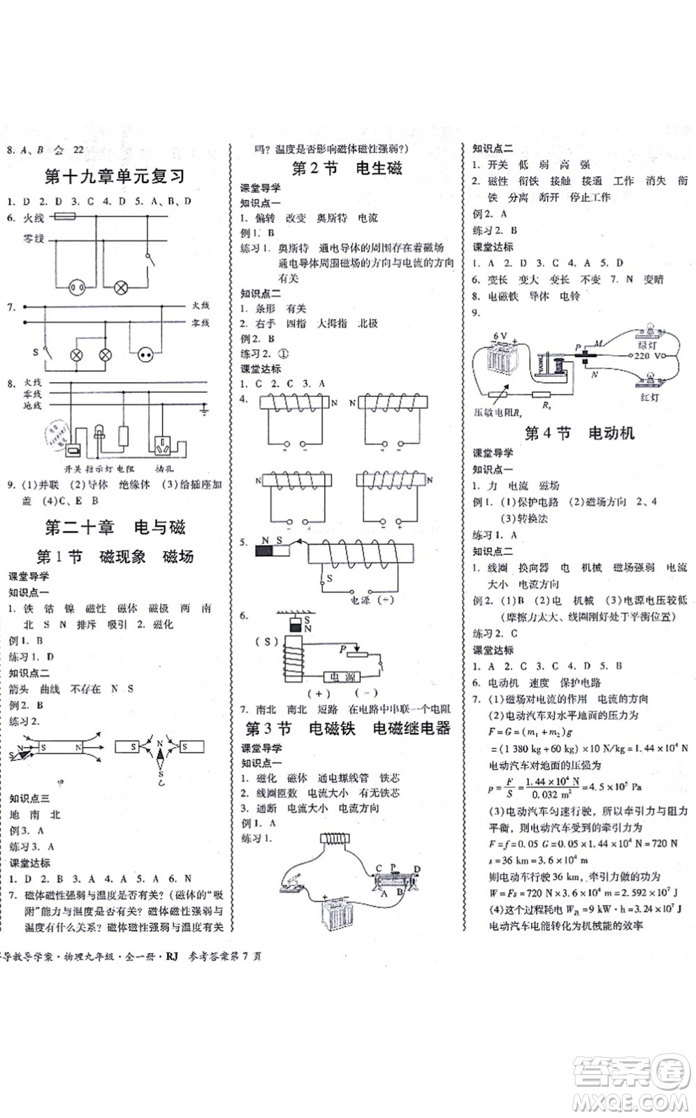 電子科技大學(xué)出版社2021零障礙導(dǎo)教導(dǎo)學(xué)案九年級(jí)物理全一冊(cè)RJWL人教版答案