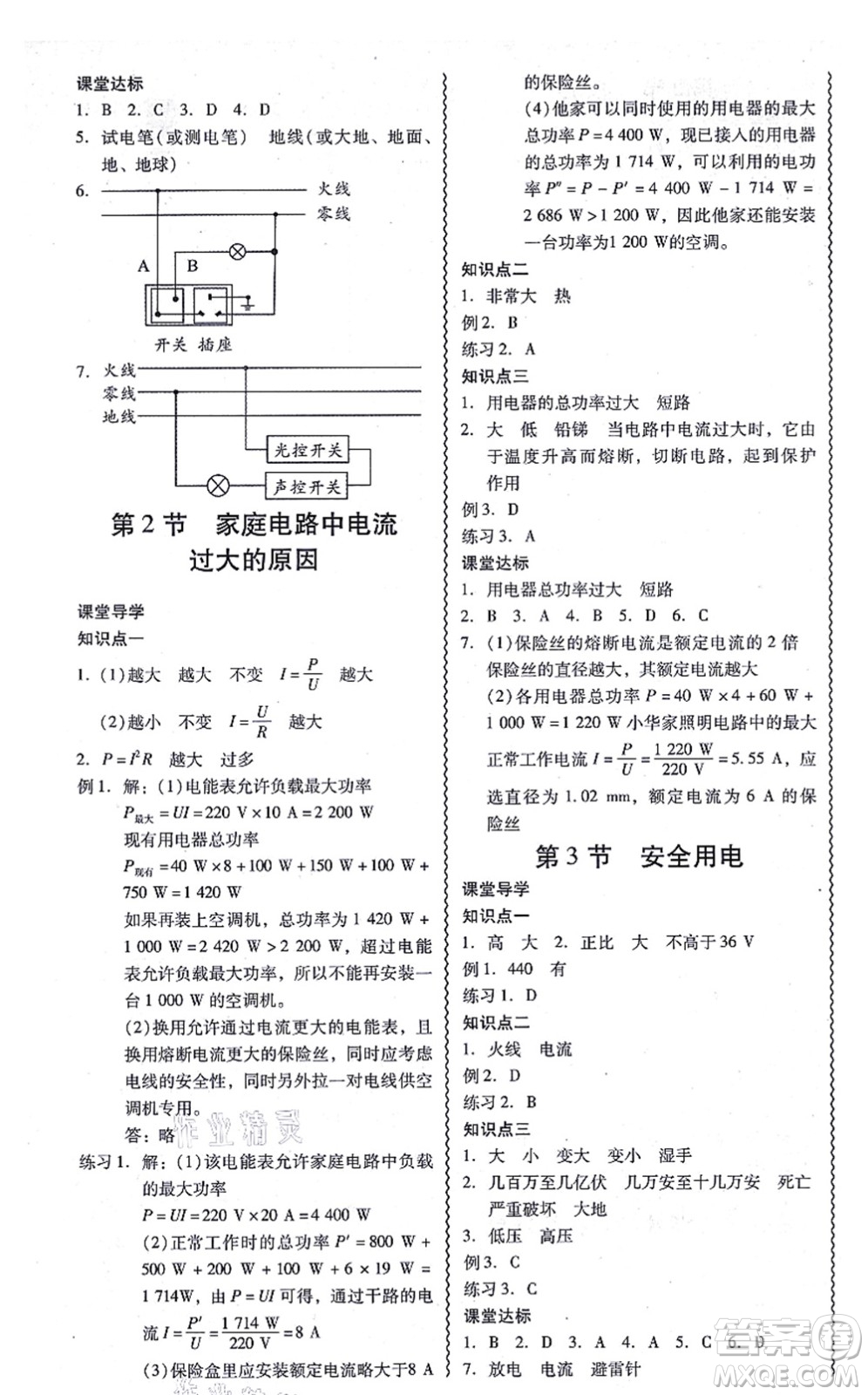 電子科技大學(xué)出版社2021零障礙導(dǎo)教導(dǎo)學(xué)案九年級(jí)物理全一冊(cè)RJWL人教版答案