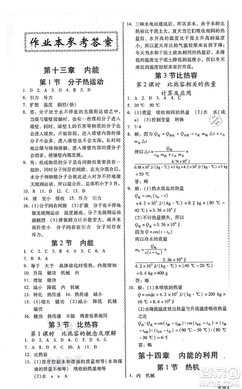 電子科技大學(xué)出版社2021零障礙導(dǎo)教導(dǎo)學(xué)案九年級(jí)物理全一冊(cè)RJWL人教版答案