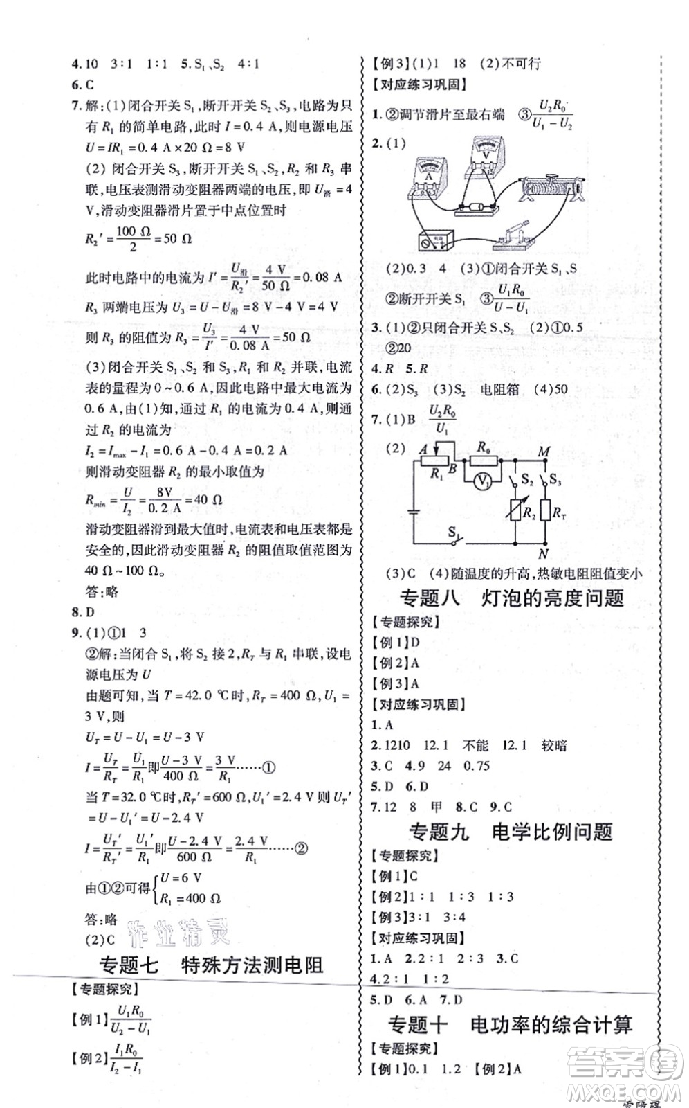 電子科技大學(xué)出版社2021零障礙導(dǎo)教導(dǎo)學(xué)案九年級(jí)物理全一冊(cè)RJWL人教版答案