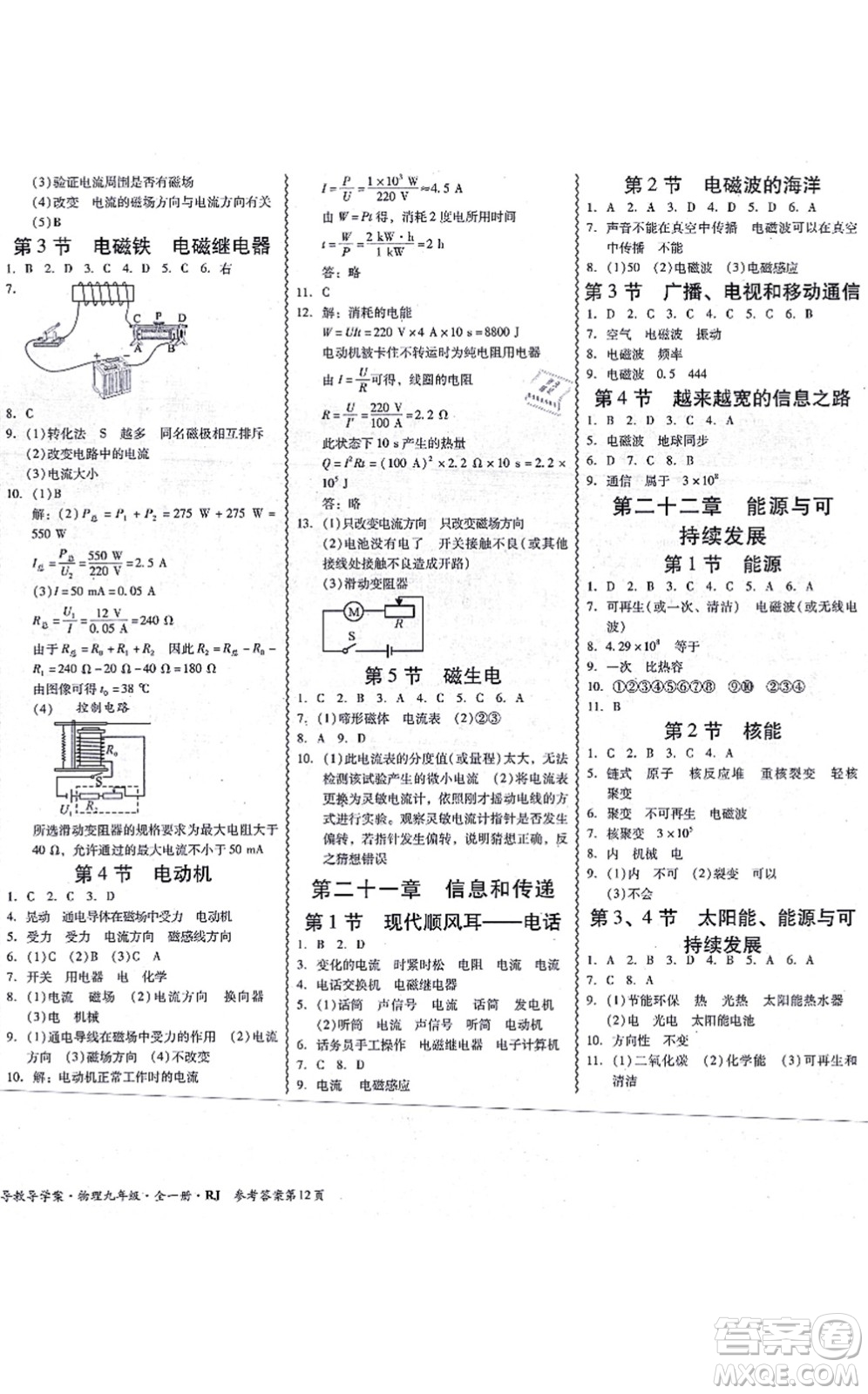 電子科技大學(xué)出版社2021零障礙導(dǎo)教導(dǎo)學(xué)案九年級(jí)物理全一冊(cè)RJWL人教版答案