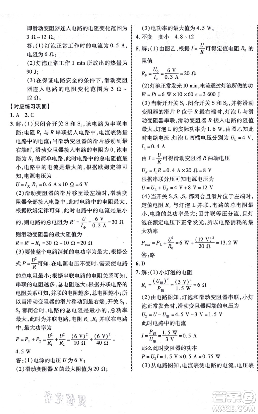 電子科技大學(xué)出版社2021零障礙導(dǎo)教導(dǎo)學(xué)案九年級(jí)物理全一冊(cè)RJWL人教版答案