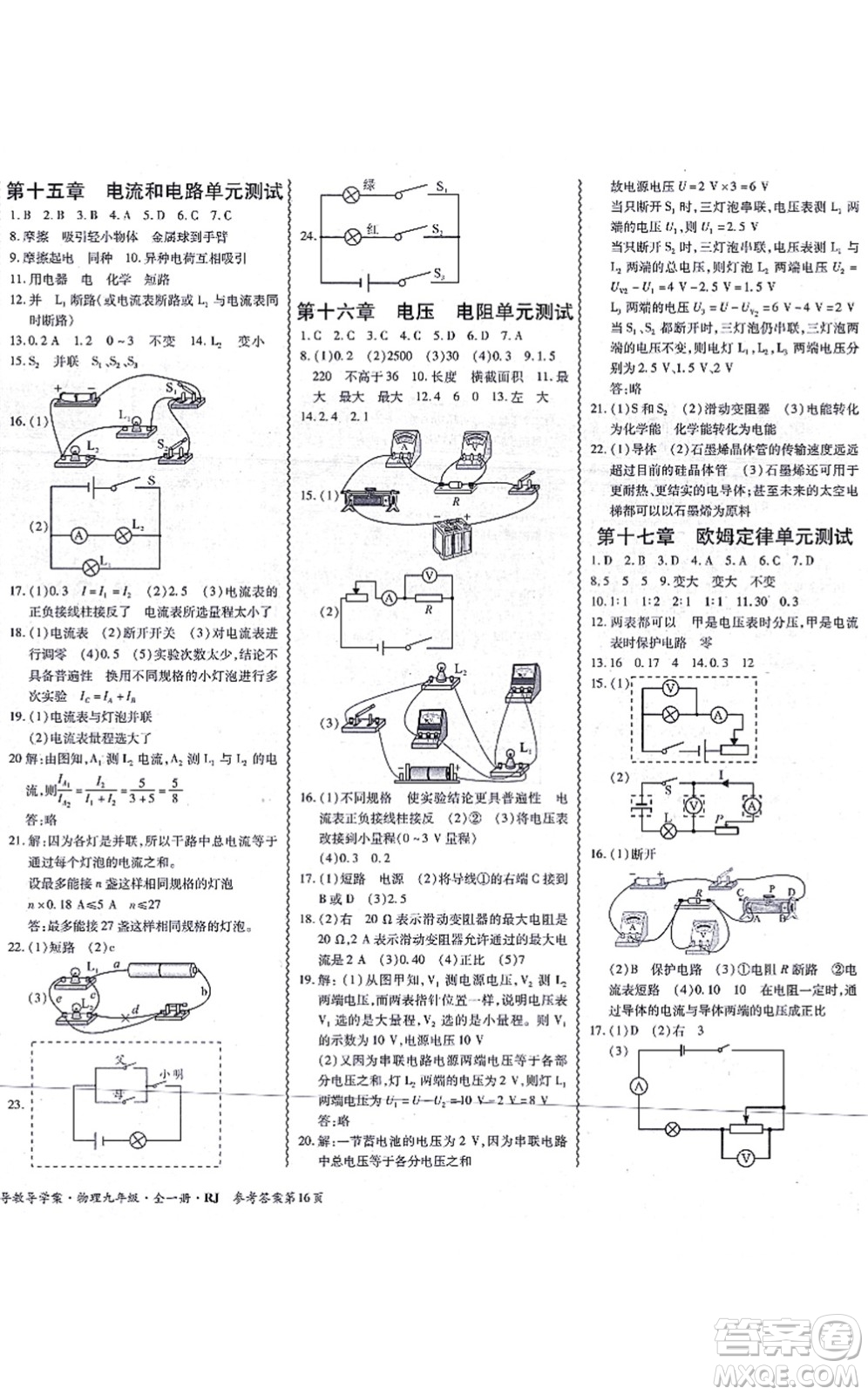 電子科技大學(xué)出版社2021零障礙導(dǎo)教導(dǎo)學(xué)案九年級(jí)物理全一冊(cè)RJWL人教版答案