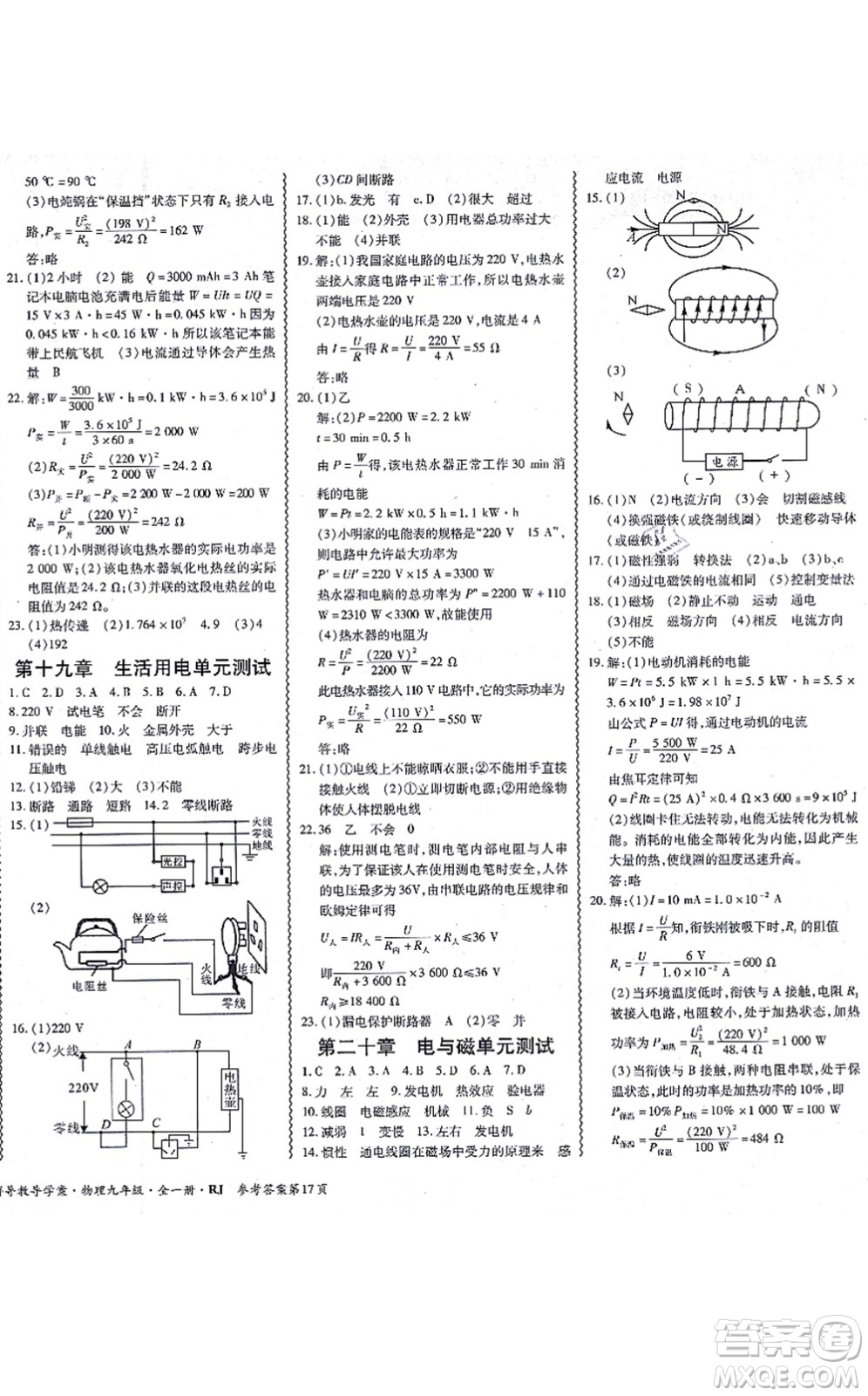 電子科技大學(xué)出版社2021零障礙導(dǎo)教導(dǎo)學(xué)案九年級(jí)物理全一冊(cè)RJWL人教版答案