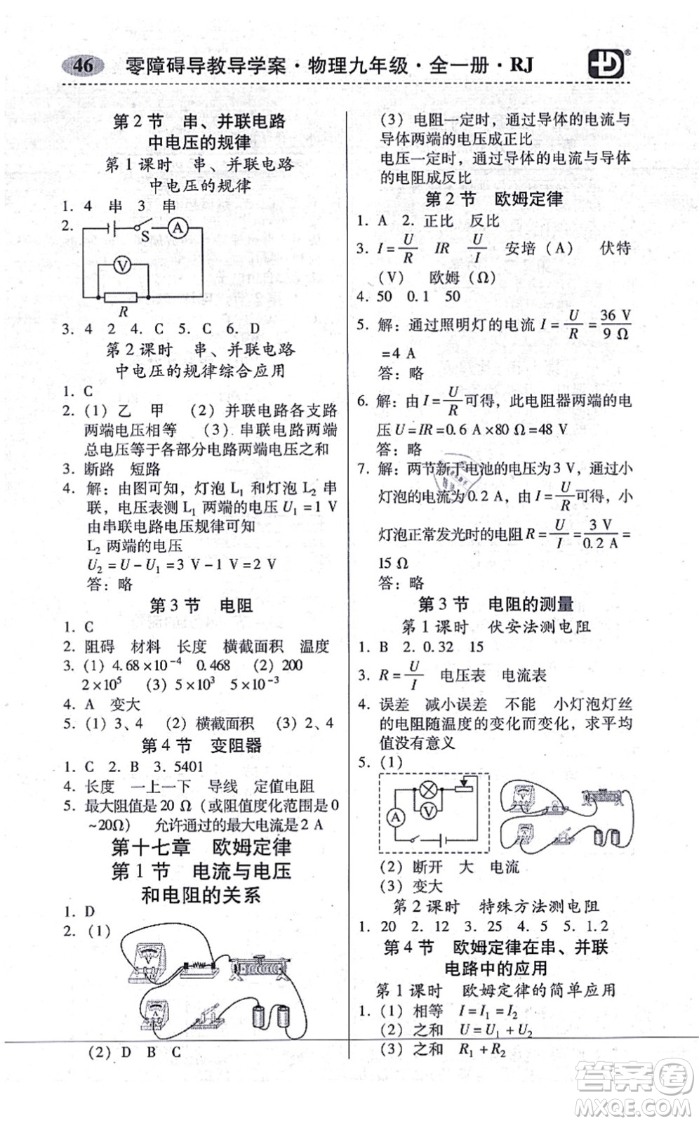 電子科技大學(xué)出版社2021零障礙導(dǎo)教導(dǎo)學(xué)案九年級(jí)物理全一冊(cè)RJWL人教版答案