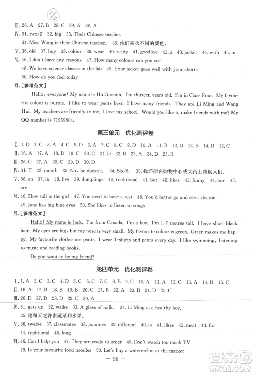 吉林教育出版社2021創(chuàng)新思維全程備考金題一卷通七年級英語上冊冀教版參考答案