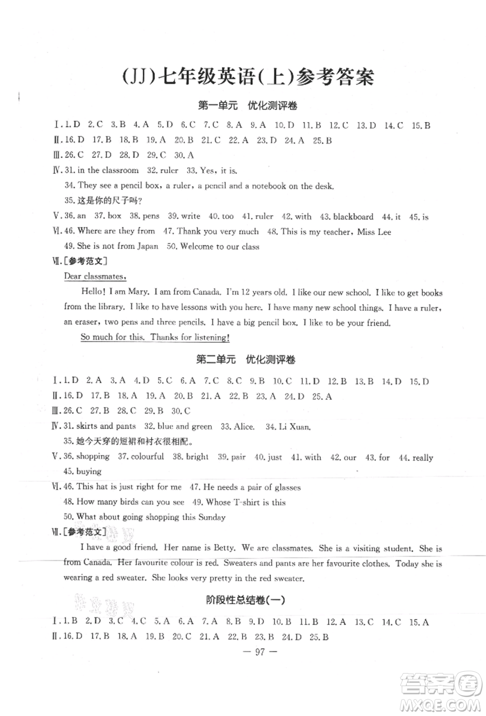 吉林教育出版社2021創(chuàng)新思維全程備考金題一卷通七年級英語上冊冀教版參考答案