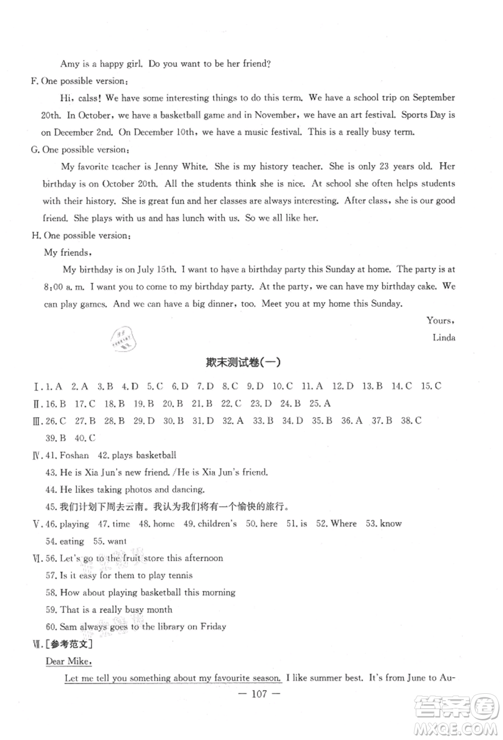 吉林教育出版社2021創(chuàng)新思維全程備考金題一卷通七年級英語上冊冀教版參考答案