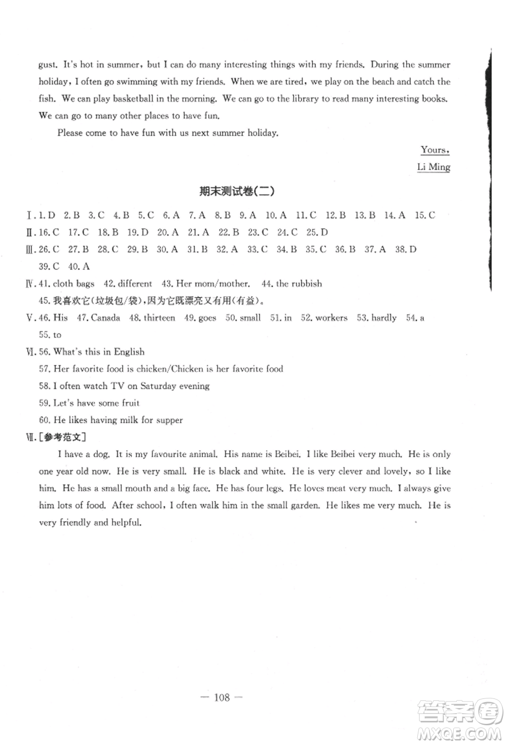 吉林教育出版社2021創(chuàng)新思維全程備考金題一卷通七年級英語上冊冀教版參考答案