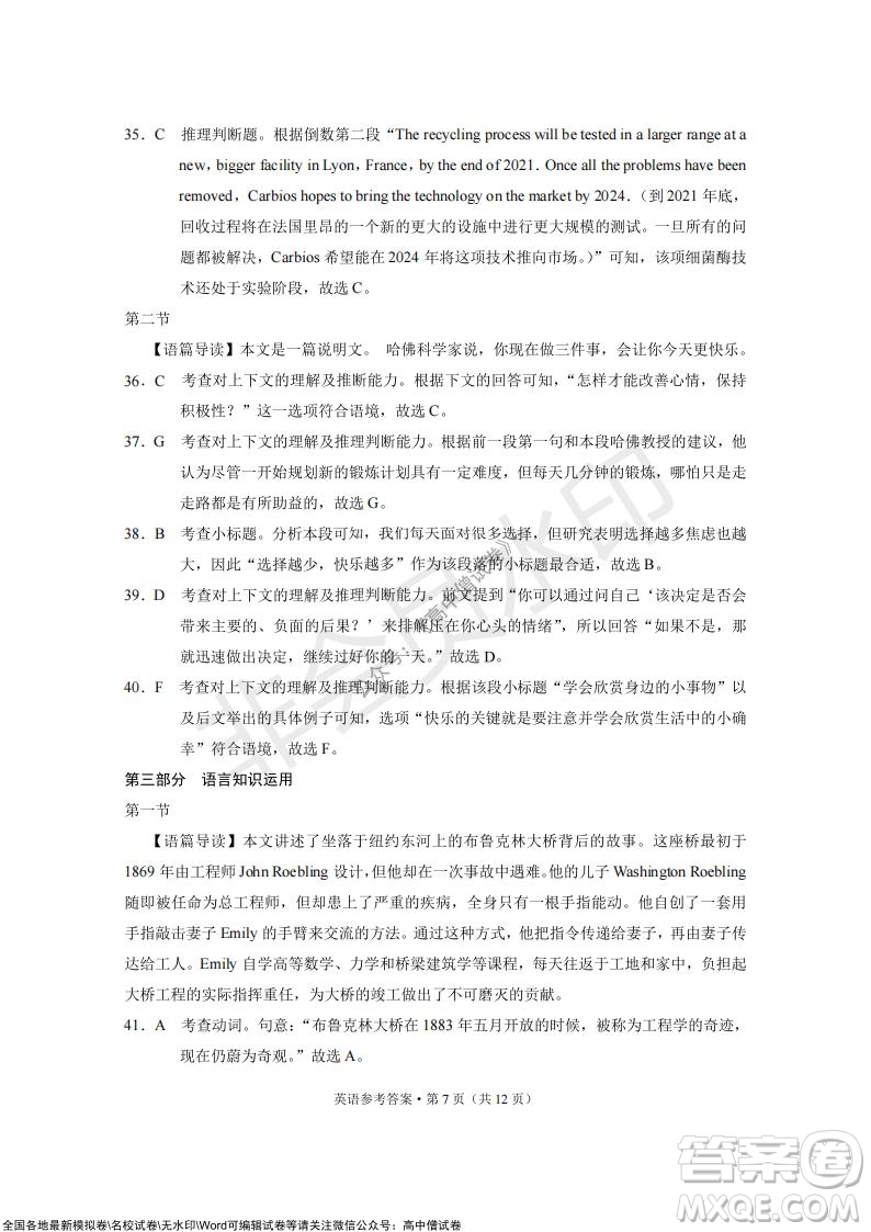 2022屆云南三校高考備考實(shí)用性聯(lián)考卷三英語(yǔ)試題及答案