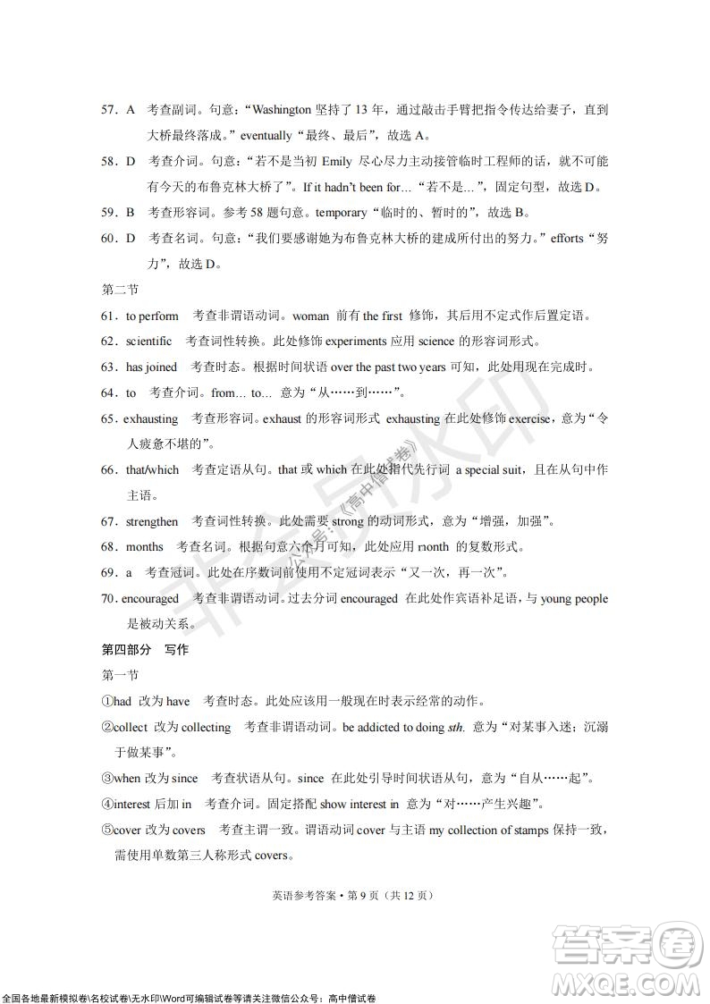 2022屆云南三校高考備考實(shí)用性聯(lián)考卷三英語(yǔ)試題及答案