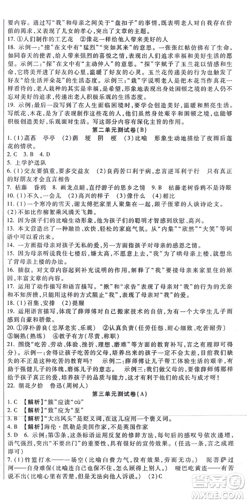 吉林教育出版社2021海淀金卷七年級(jí)語文上冊(cè)部編版答案