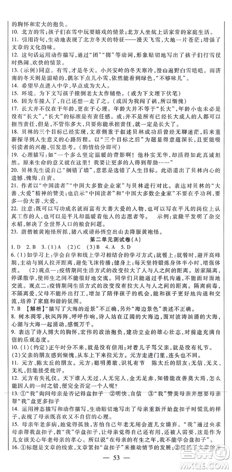 吉林教育出版社2021海淀金卷七年級(jí)語文上冊(cè)部編版答案