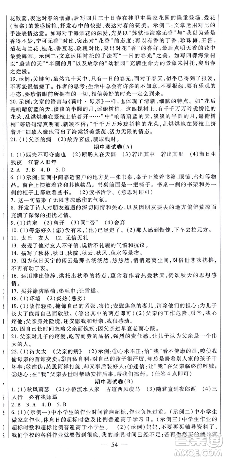 吉林教育出版社2021海淀金卷七年級(jí)語文上冊(cè)部編版答案