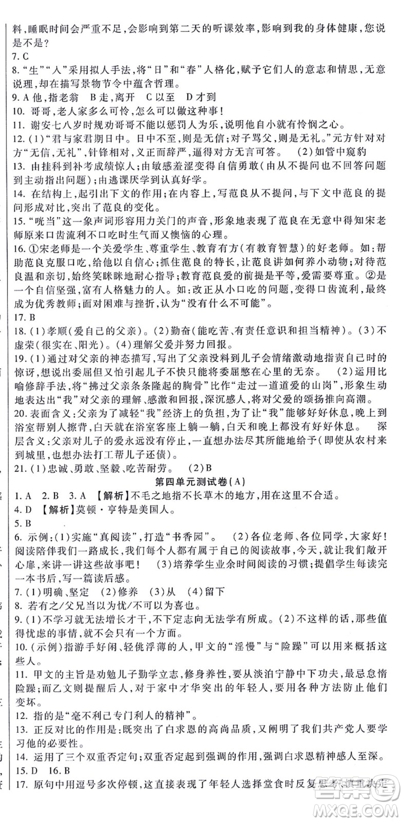 吉林教育出版社2021海淀金卷七年級(jí)語文上冊(cè)部編版答案