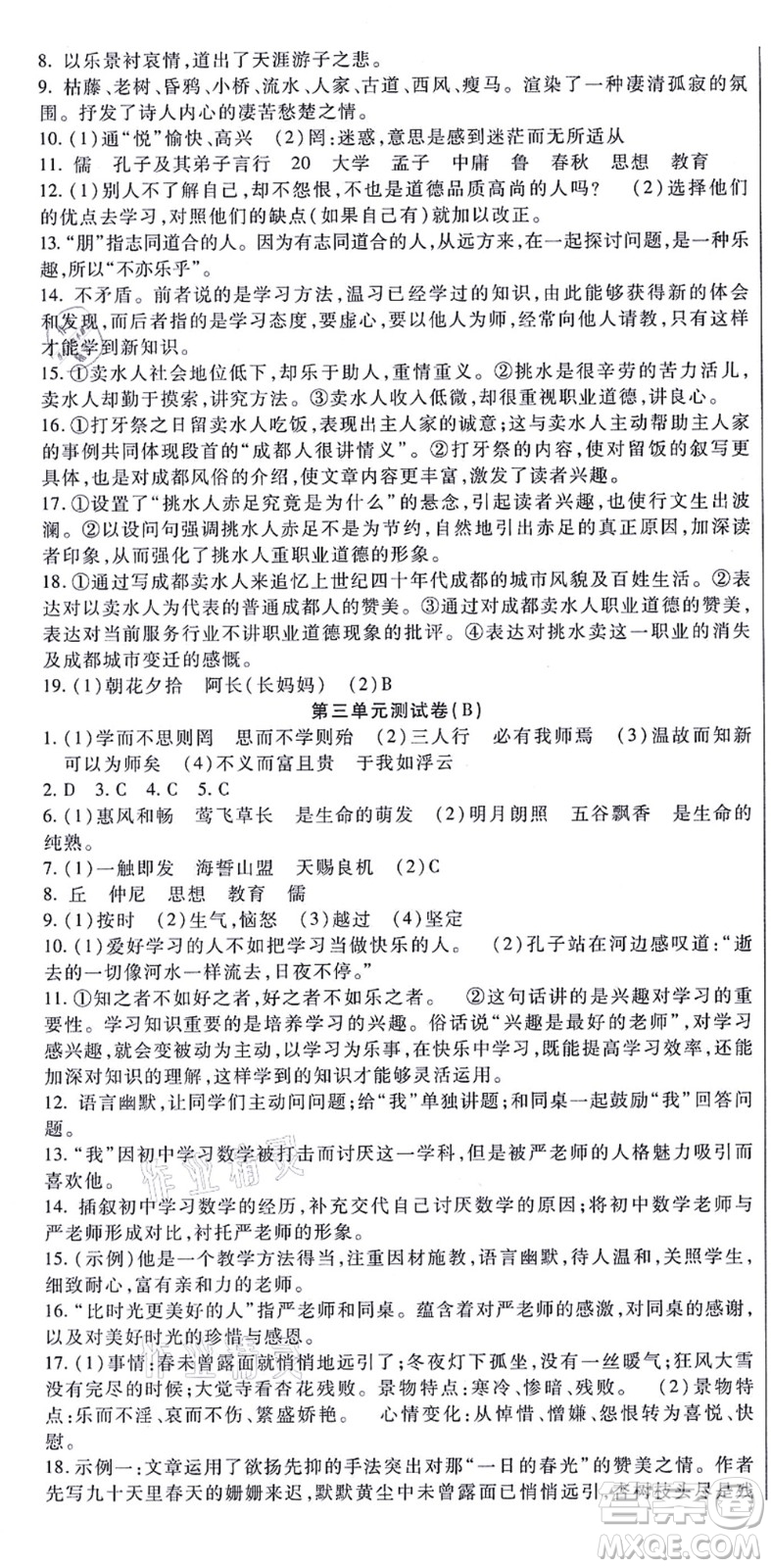 吉林教育出版社2021海淀金卷七年級(jí)語文上冊(cè)部編版答案