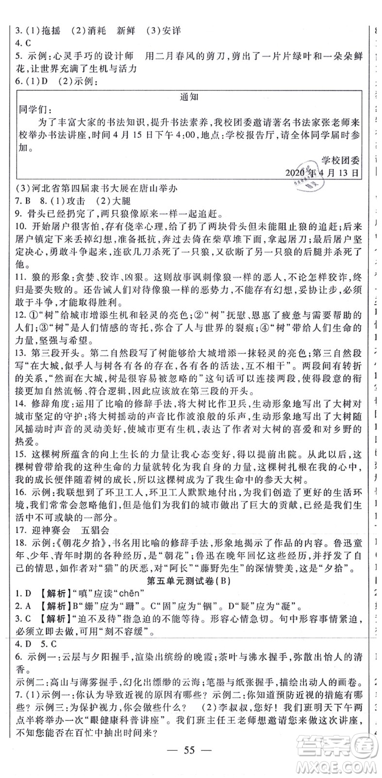 吉林教育出版社2021海淀金卷七年級(jí)語文上冊(cè)部編版答案