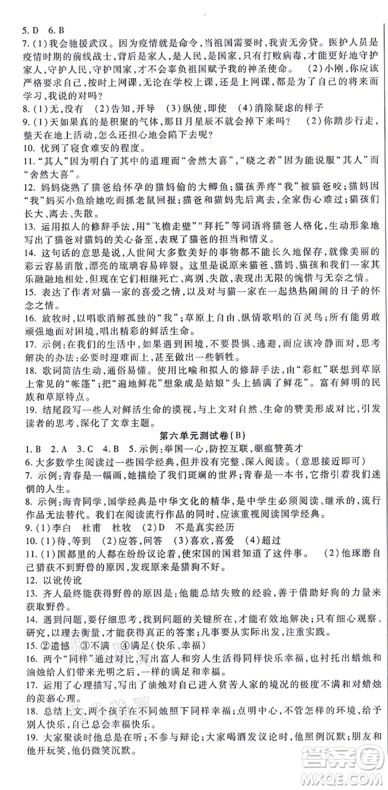 吉林教育出版社2021海淀金卷七年級(jí)語文上冊(cè)部編版答案