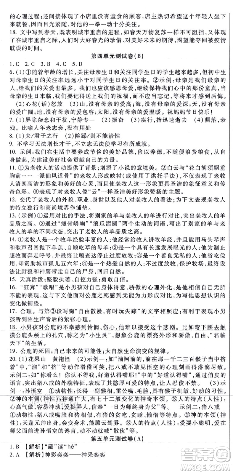 吉林教育出版社2021海淀金卷七年級(jí)語文上冊(cè)部編版答案