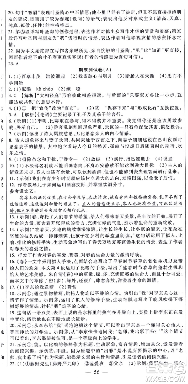 吉林教育出版社2021海淀金卷七年級(jí)語文上冊(cè)部編版答案