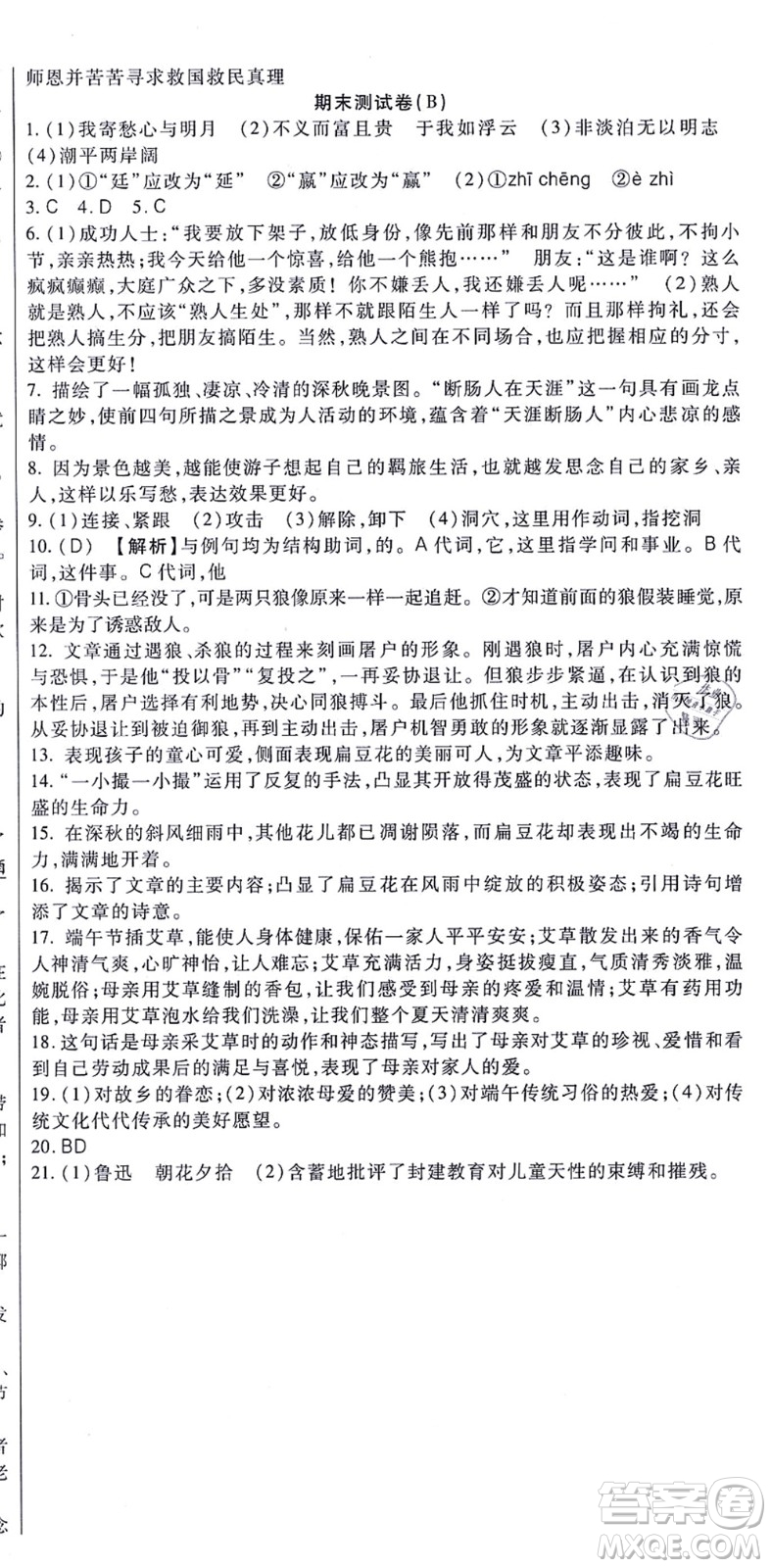 吉林教育出版社2021海淀金卷七年級(jí)語文上冊(cè)部編版答案