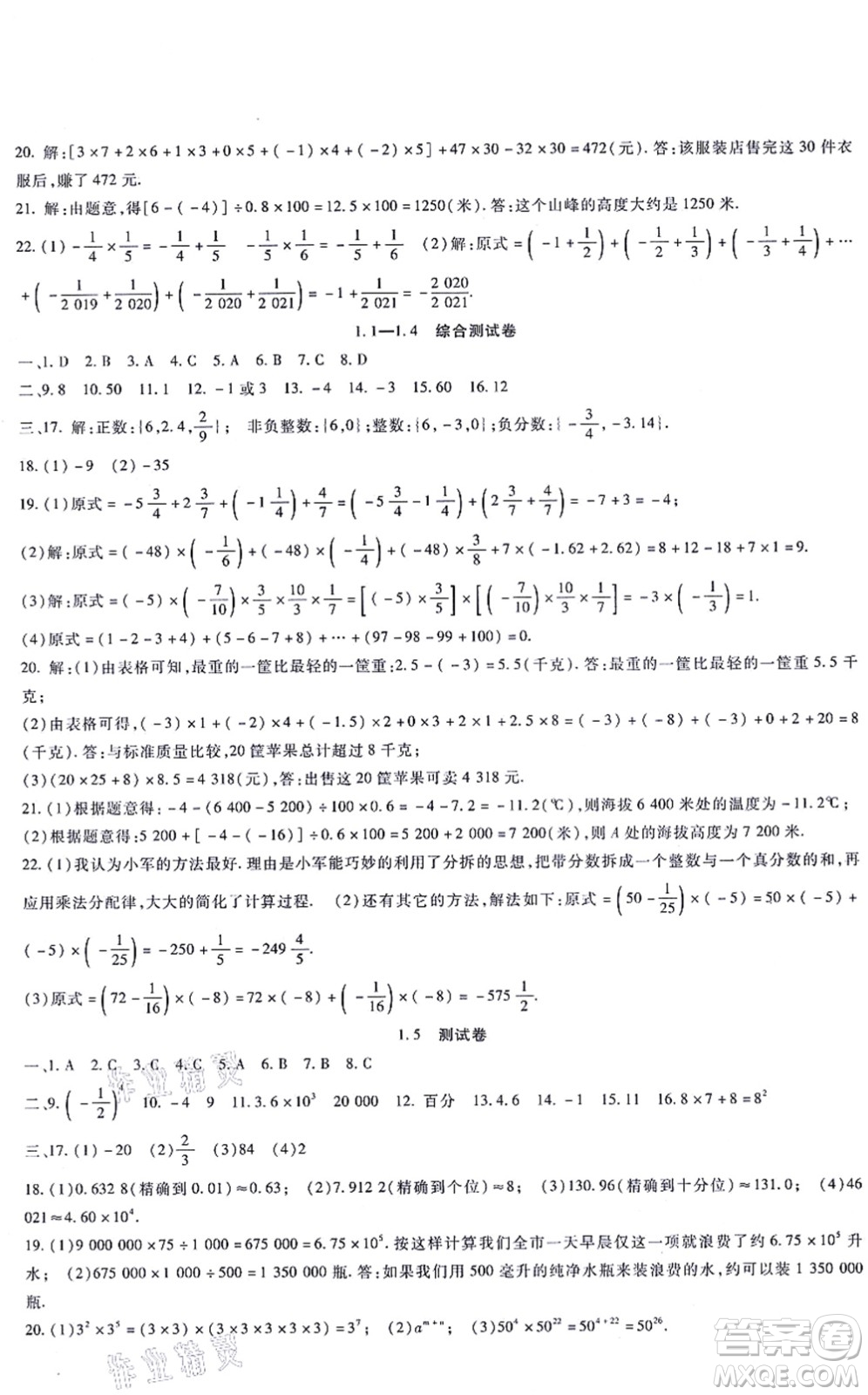 吉林教育出版社2021海淀金卷七年級(jí)數(shù)學(xué)上冊(cè)RJ人教版答案