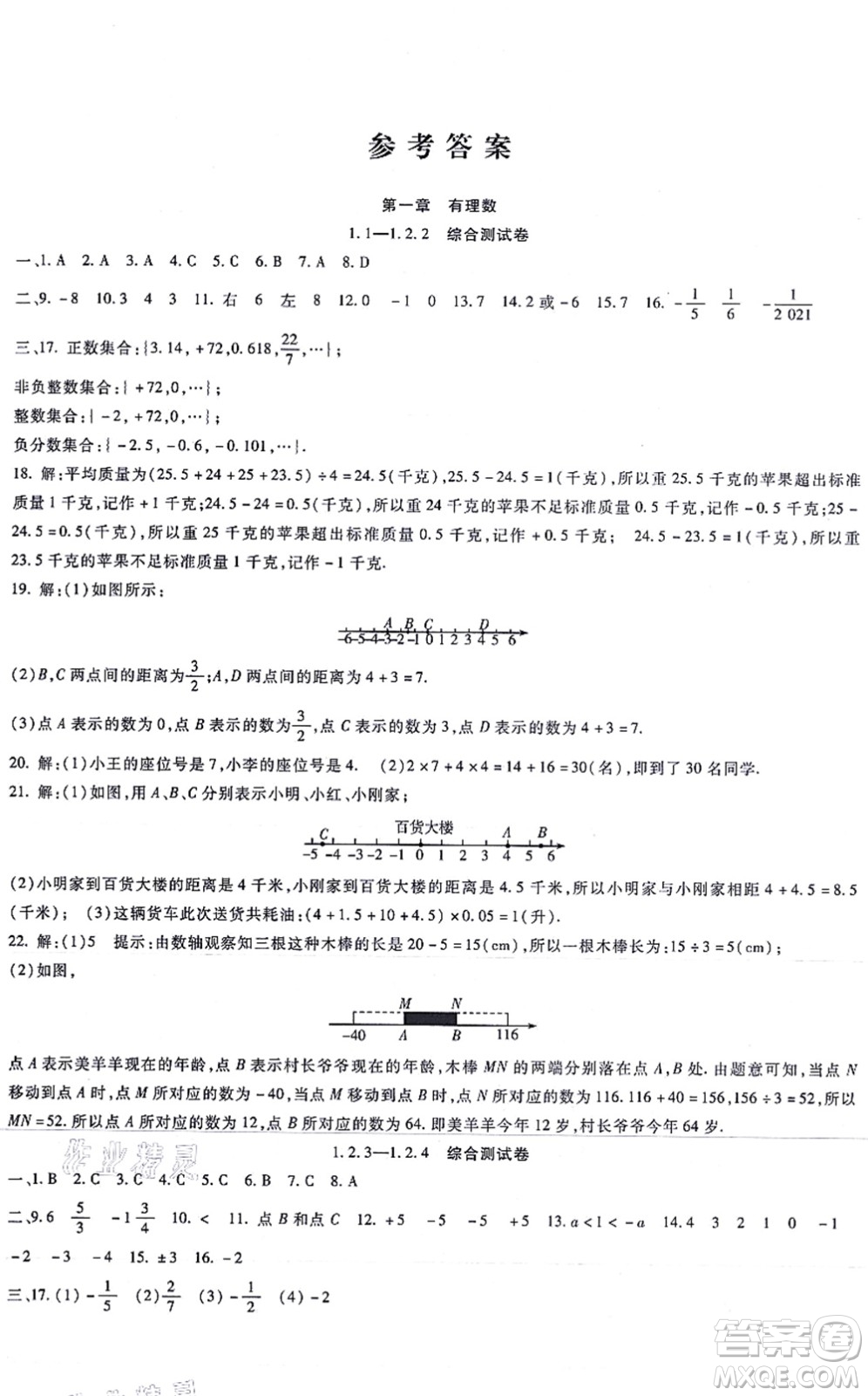 吉林教育出版社2021海淀金卷七年級(jí)數(shù)學(xué)上冊(cè)RJ人教版答案