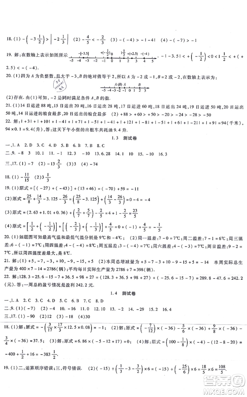 吉林教育出版社2021海淀金卷七年級(jí)數(shù)學(xué)上冊(cè)RJ人教版答案