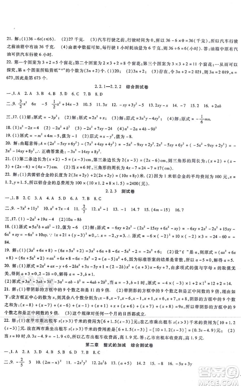 吉林教育出版社2021海淀金卷七年級(jí)數(shù)學(xué)上冊(cè)RJ人教版答案