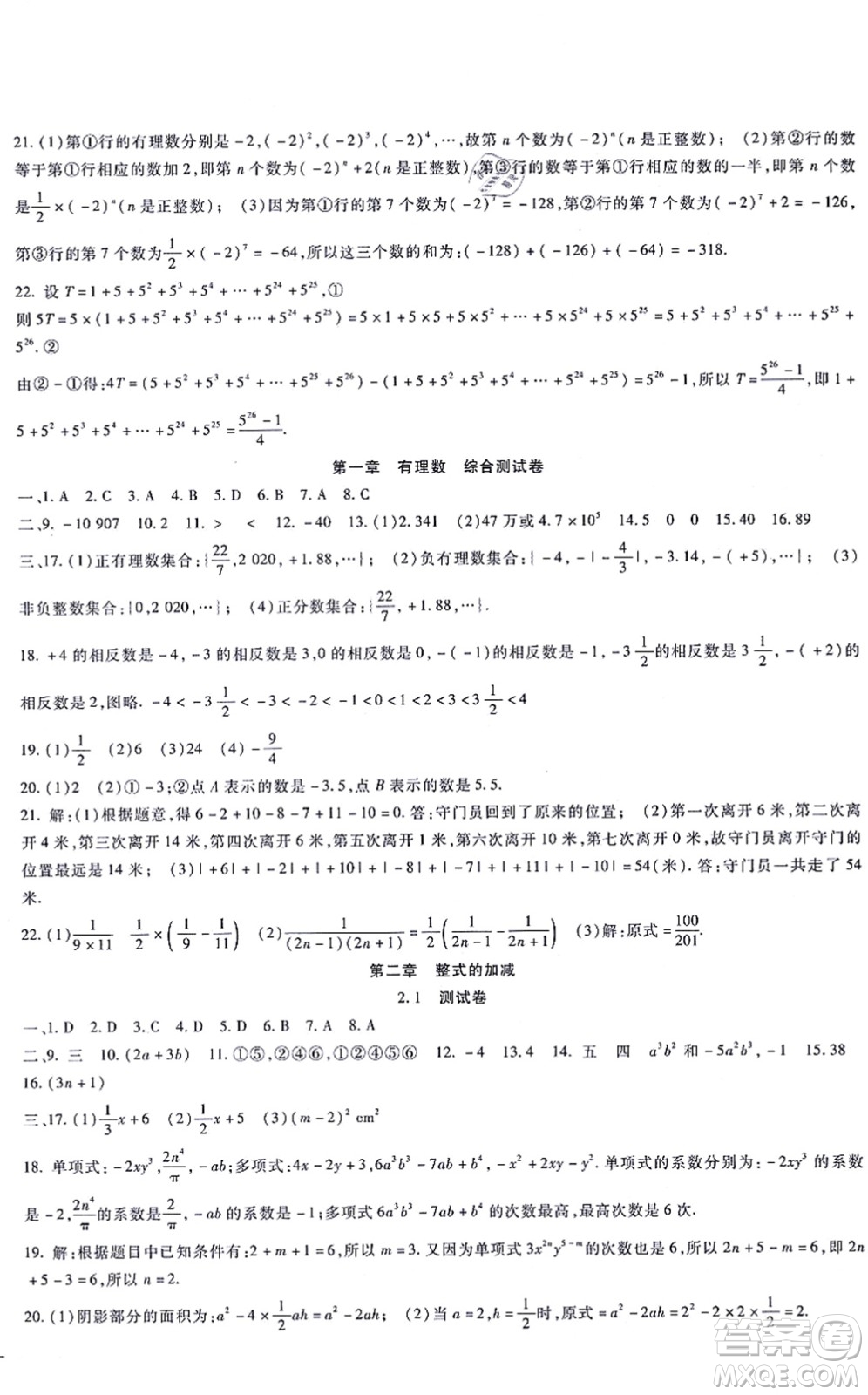 吉林教育出版社2021海淀金卷七年級(jí)數(shù)學(xué)上冊(cè)RJ人教版答案