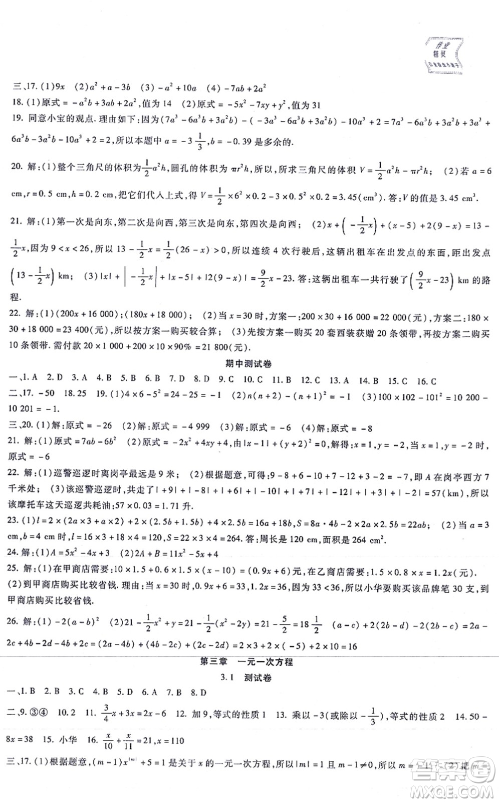 吉林教育出版社2021海淀金卷七年級(jí)數(shù)學(xué)上冊(cè)RJ人教版答案