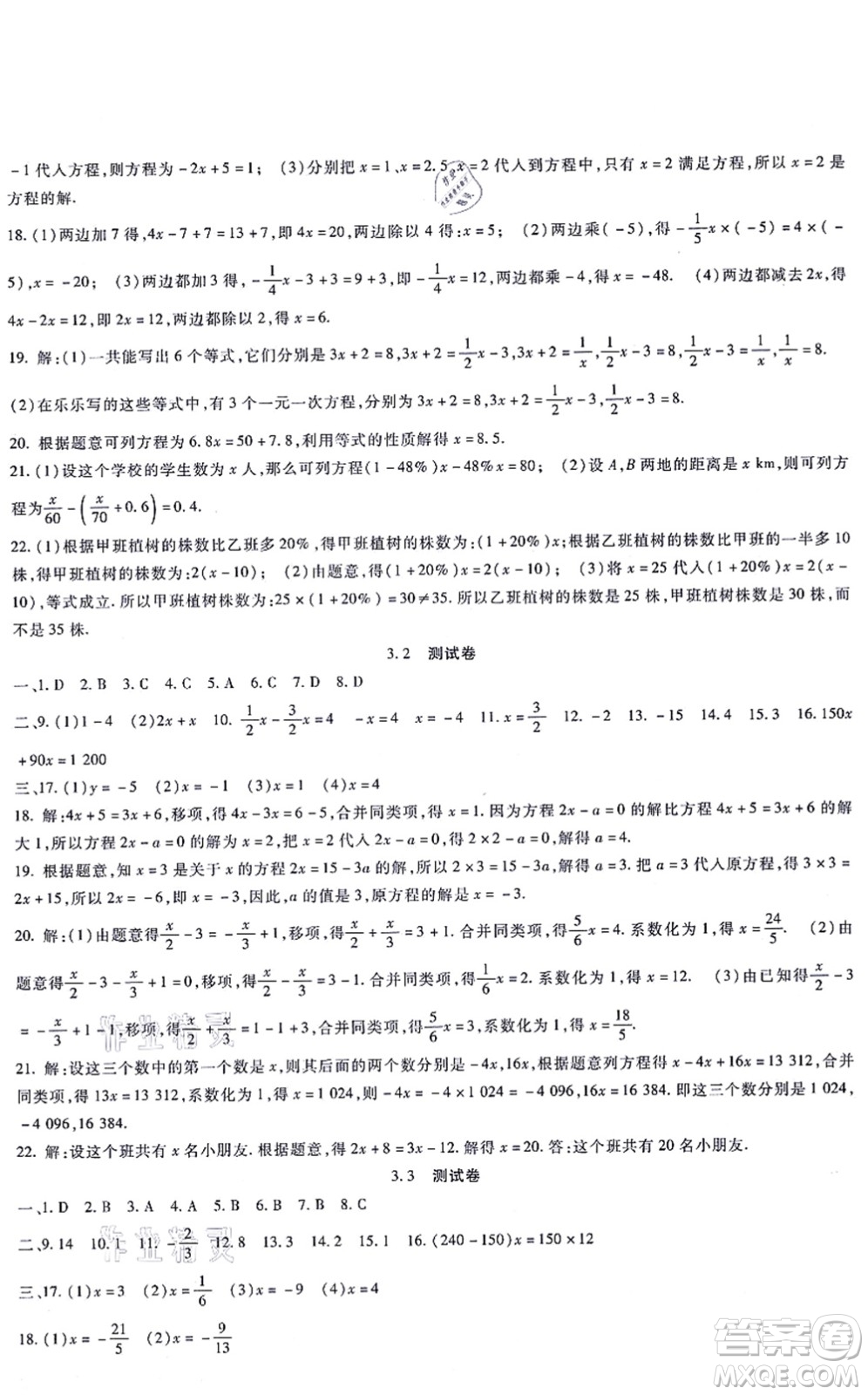 吉林教育出版社2021海淀金卷七年級(jí)數(shù)學(xué)上冊(cè)RJ人教版答案