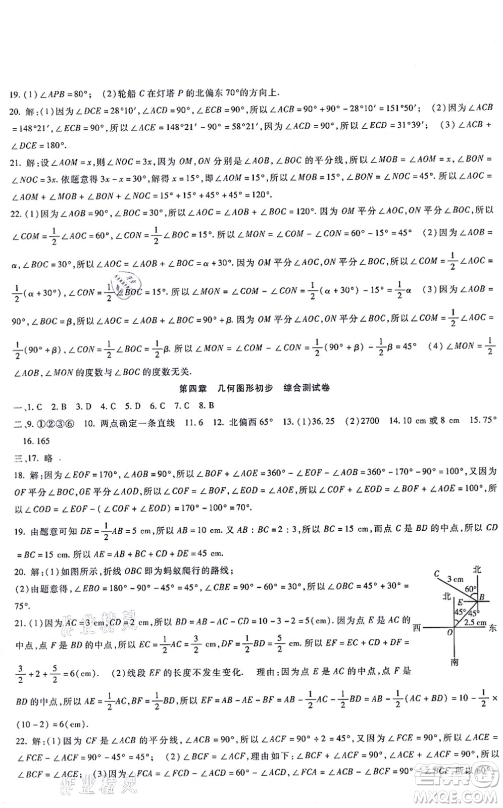 吉林教育出版社2021海淀金卷七年級(jí)數(shù)學(xué)上冊(cè)RJ人教版答案