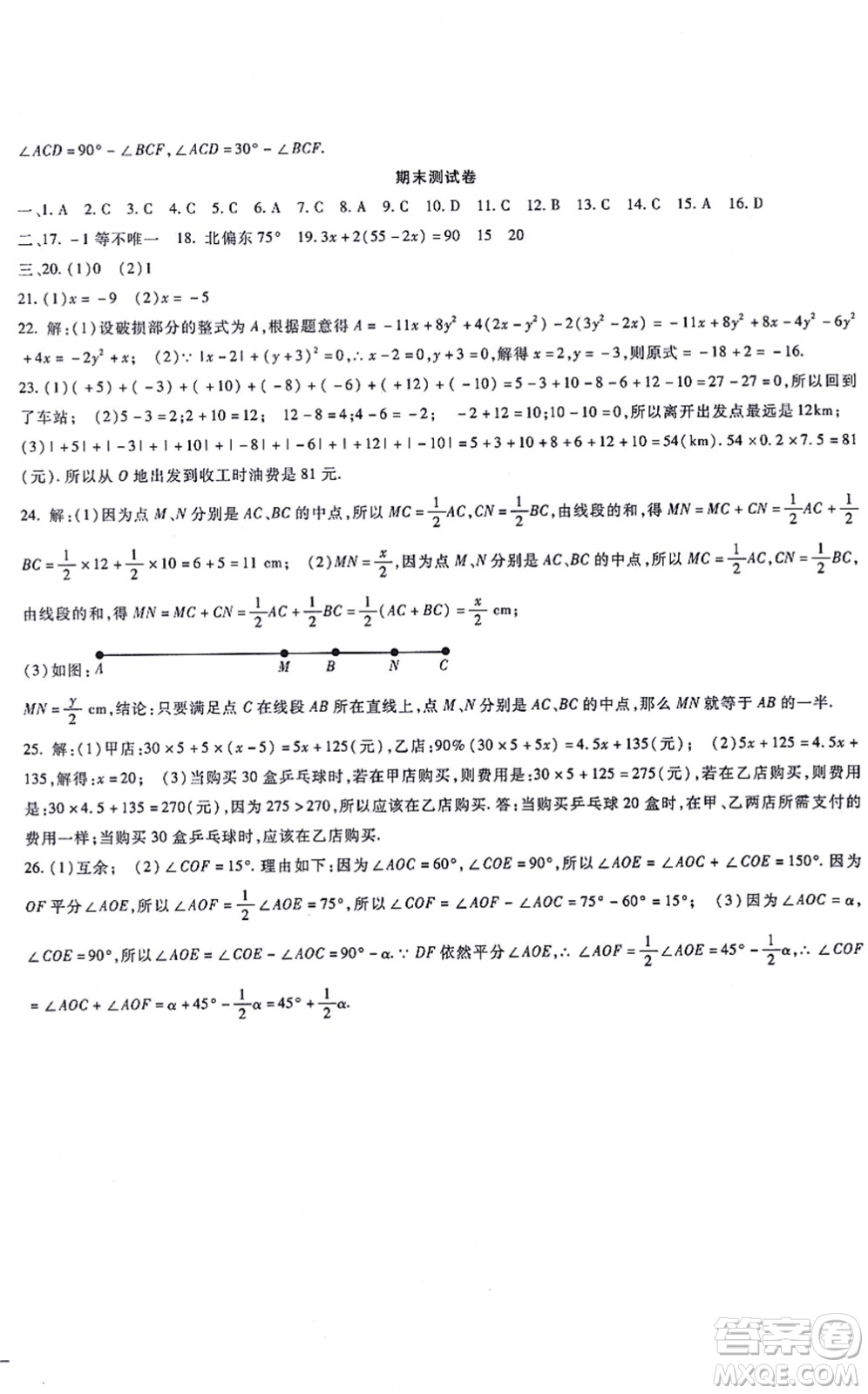 吉林教育出版社2021海淀金卷七年級(jí)數(shù)學(xué)上冊(cè)RJ人教版答案