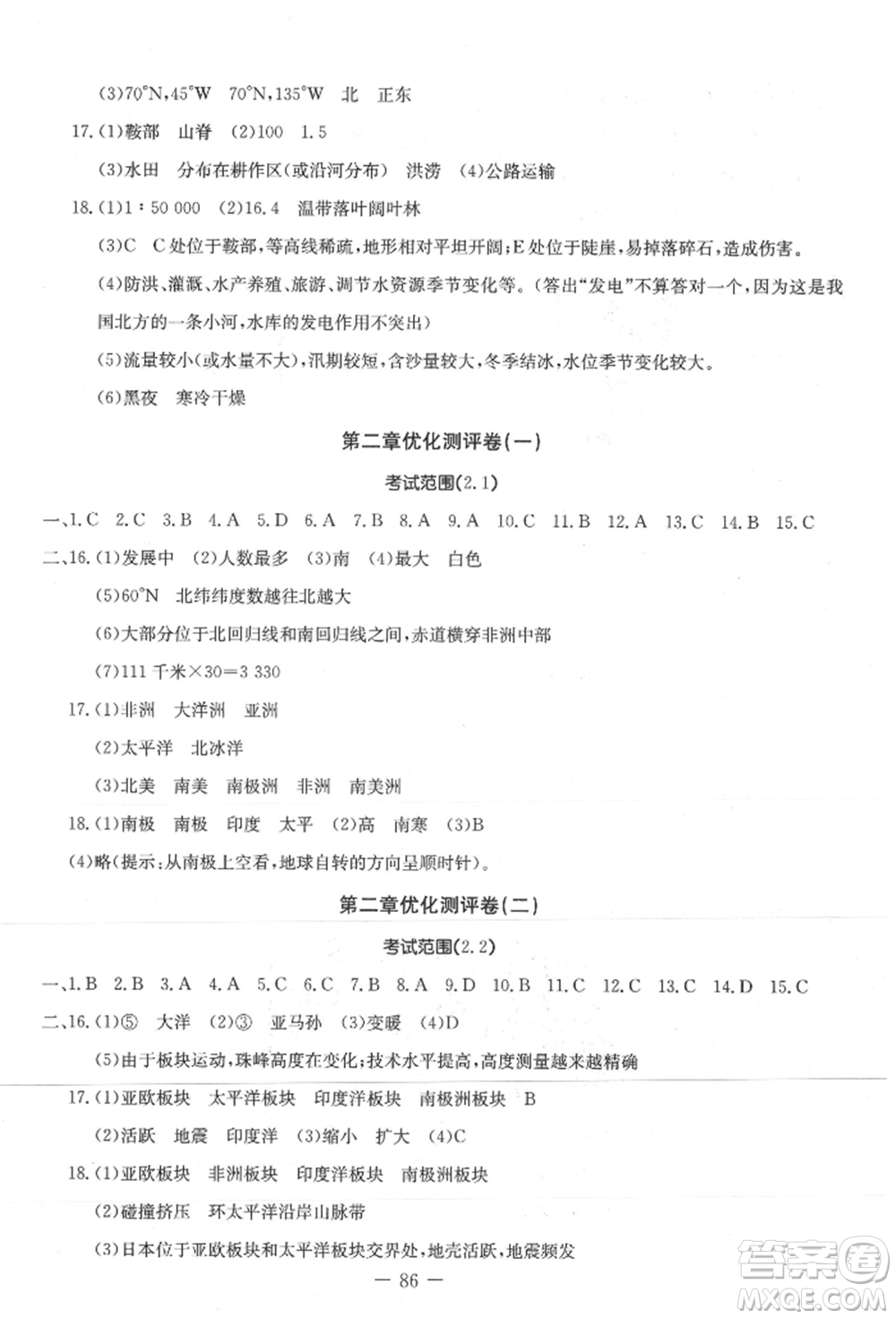 吉林教育出版社2021創(chuàng)新思維全程備考金題一卷通七年級(jí)地理上冊(cè)人教版參考答案