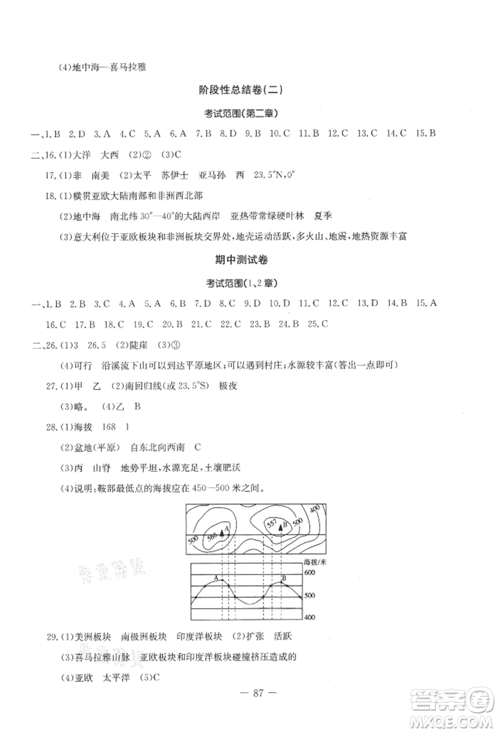 吉林教育出版社2021創(chuàng)新思維全程備考金題一卷通七年級(jí)地理上冊(cè)人教版參考答案