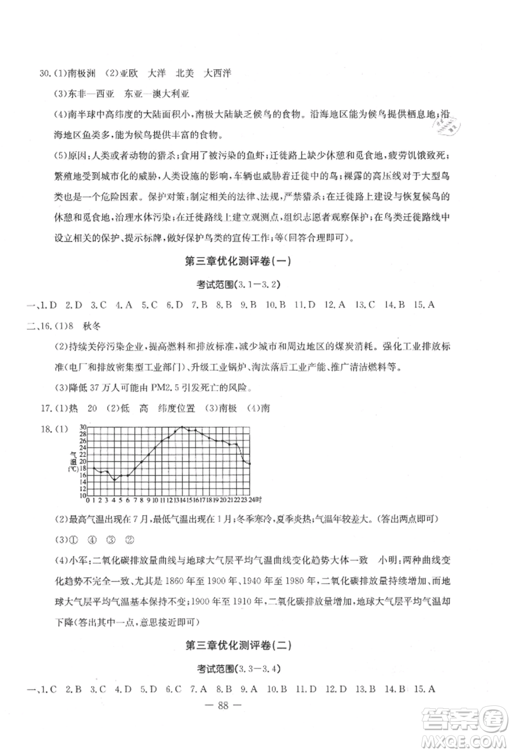 吉林教育出版社2021創(chuàng)新思維全程備考金題一卷通七年級(jí)地理上冊(cè)人教版參考答案