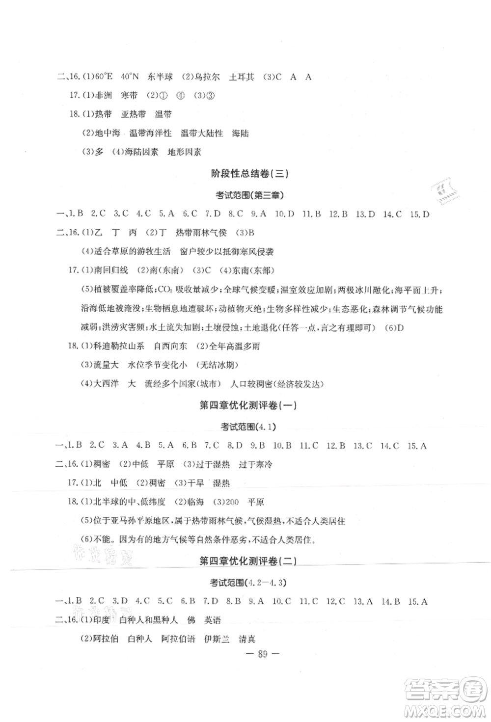 吉林教育出版社2021創(chuàng)新思維全程備考金題一卷通七年級(jí)地理上冊(cè)人教版參考答案