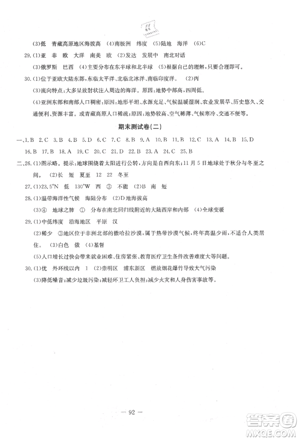 吉林教育出版社2021創(chuàng)新思維全程備考金題一卷通七年級(jí)地理上冊(cè)人教版參考答案